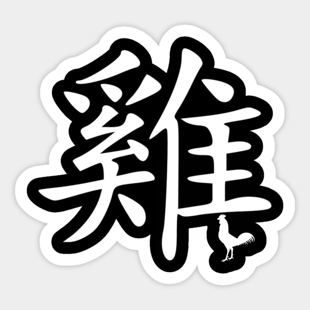 Rooster Chinese Zodiac Sticker by Tpixx